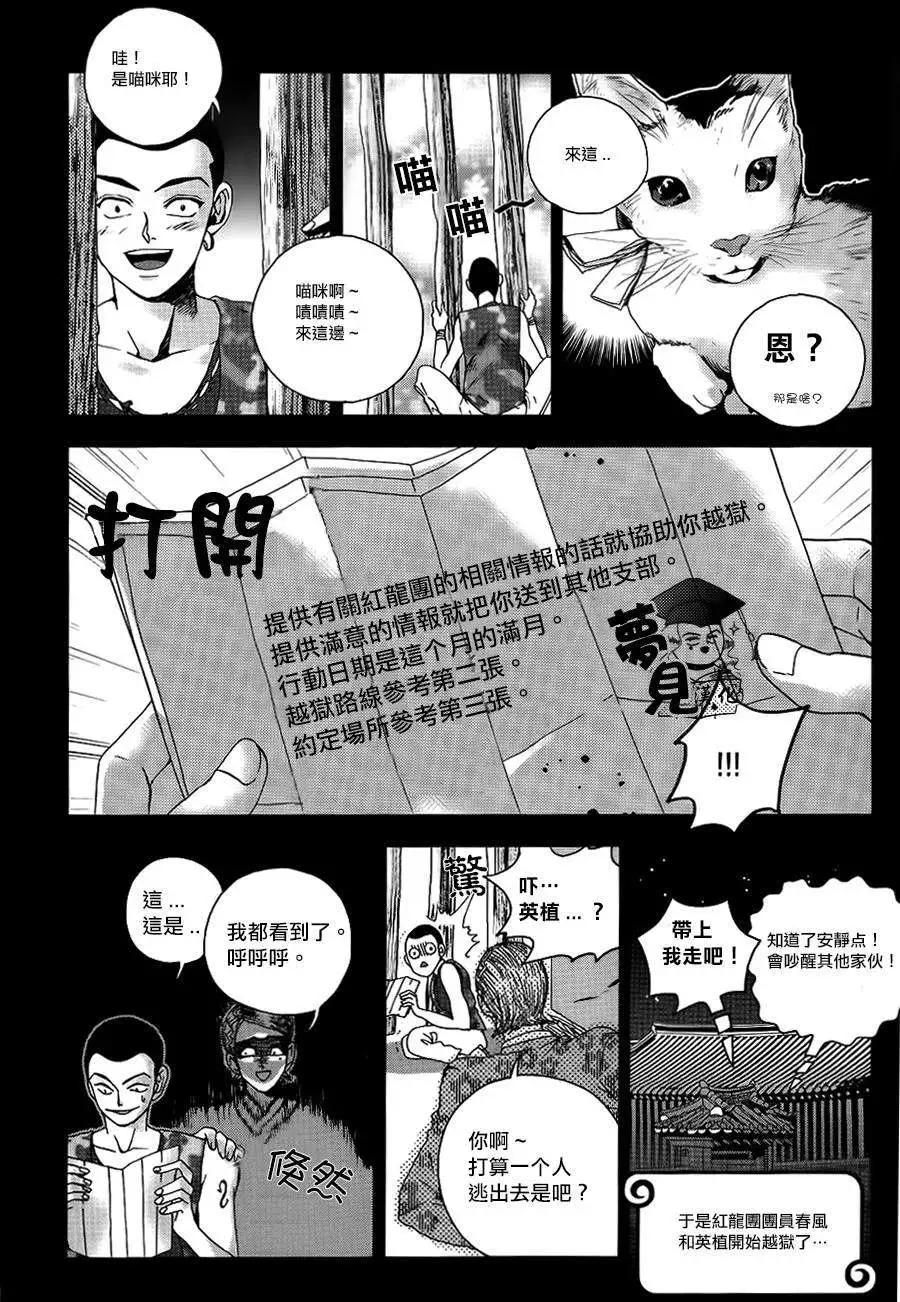 我的菠蘿蜜 - 第16回 - 3