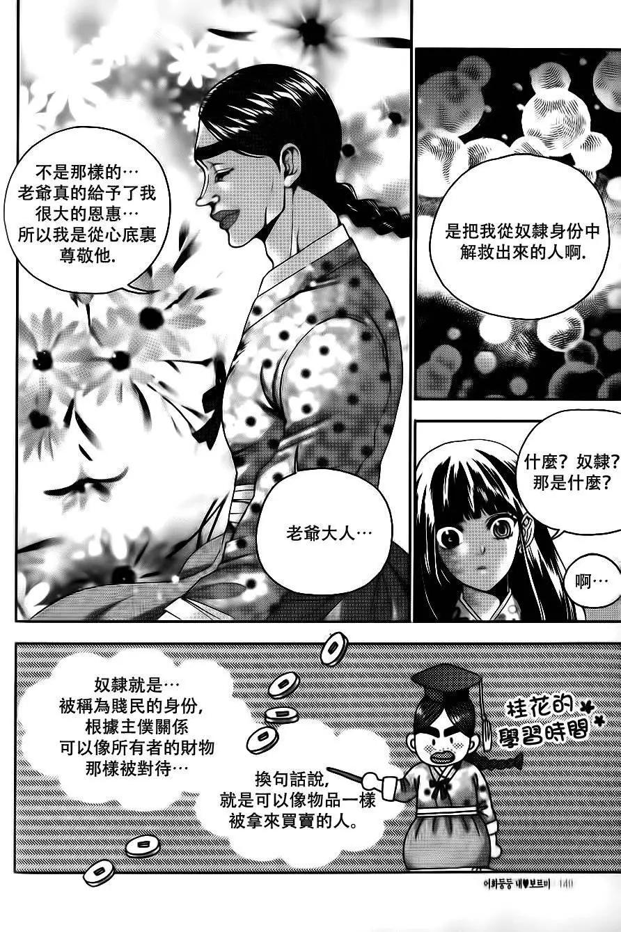 我的菠蘿蜜 - 第18回 - 4