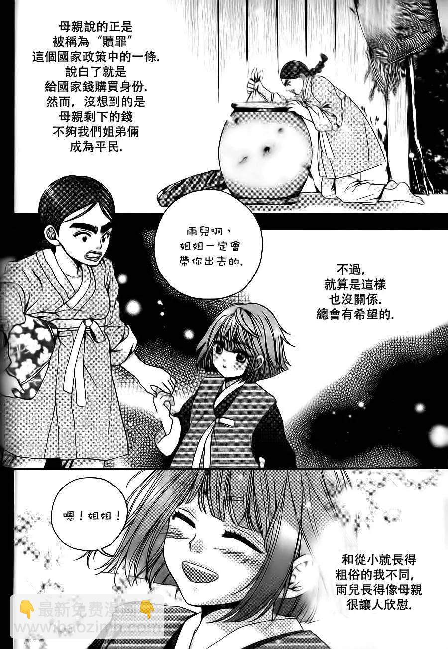 我的菠蘿蜜 - 第18回 - 2