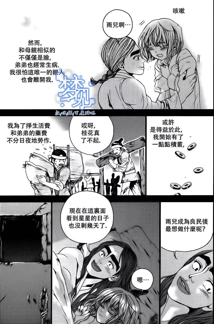 我的菠蘿蜜 - 第18回 - 3