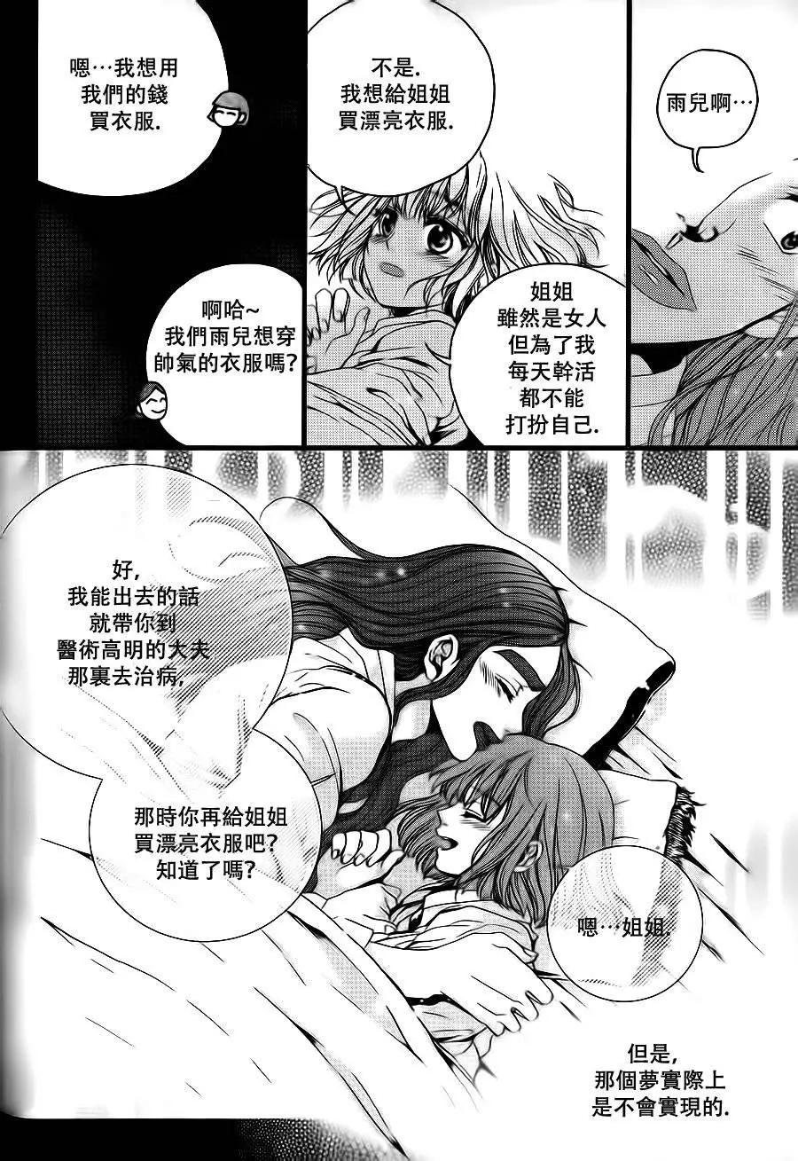 我的菠蘿蜜 - 第18回 - 4