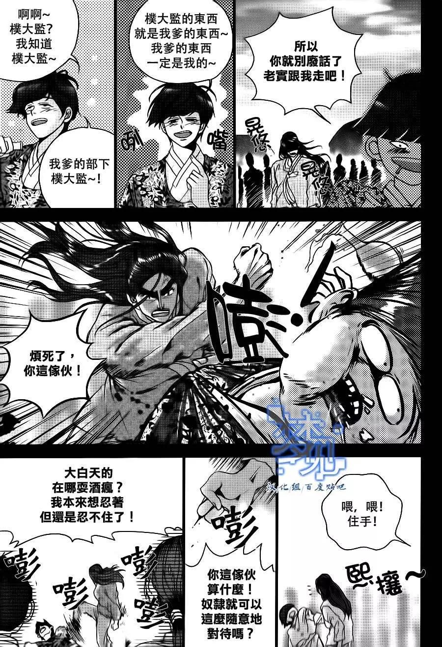 我的菠蘿蜜 - 第18回 - 5