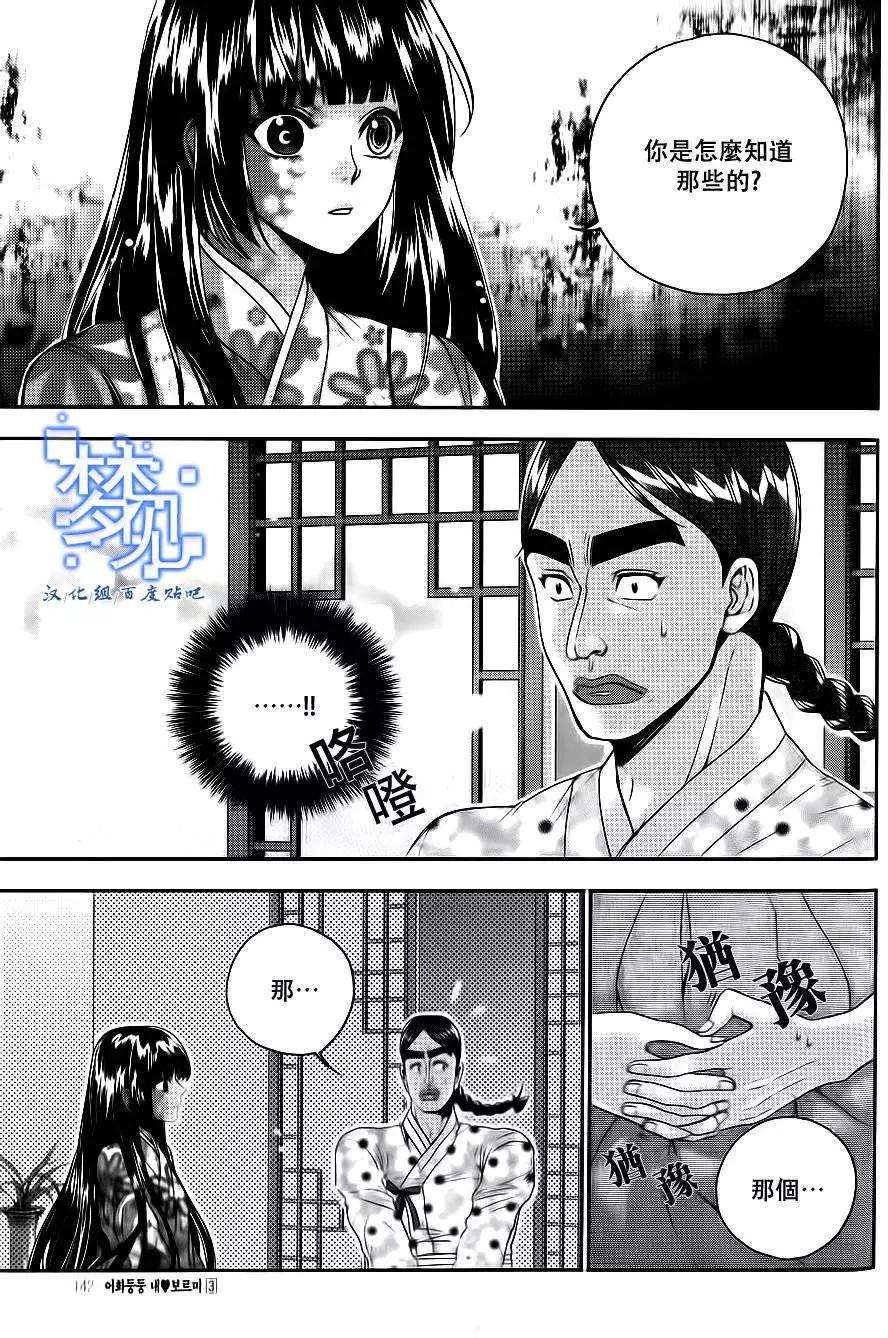 我的菠蘿蜜 - 第18回 - 3