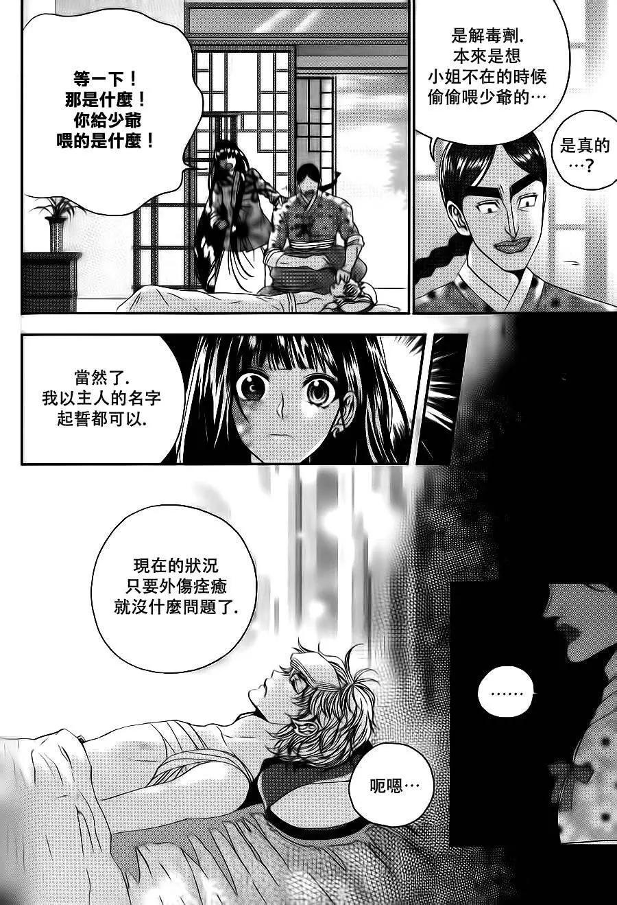 我的菠蘿蜜 - 第18回 - 2