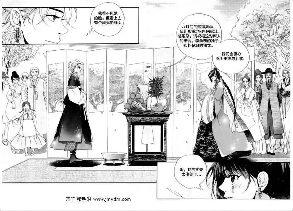 我的菠蘿蜜 - 第02回 - 5
