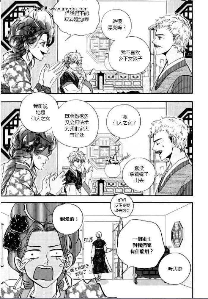 我的菠蘿蜜 - 第02回 - 1