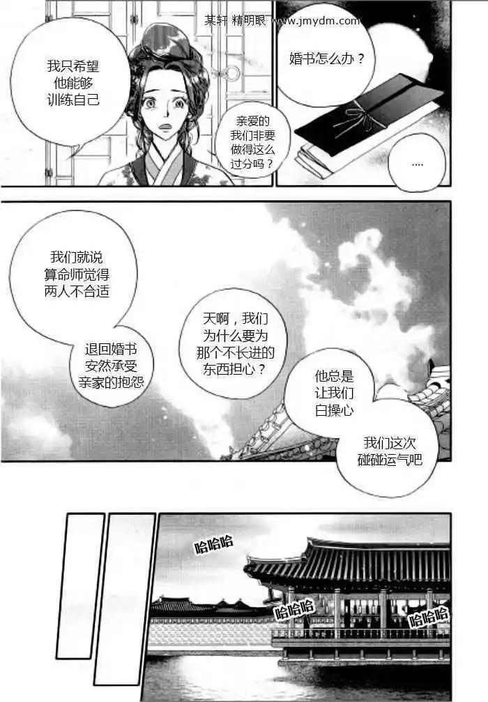 我的菠蘿蜜 - 第02回 - 3