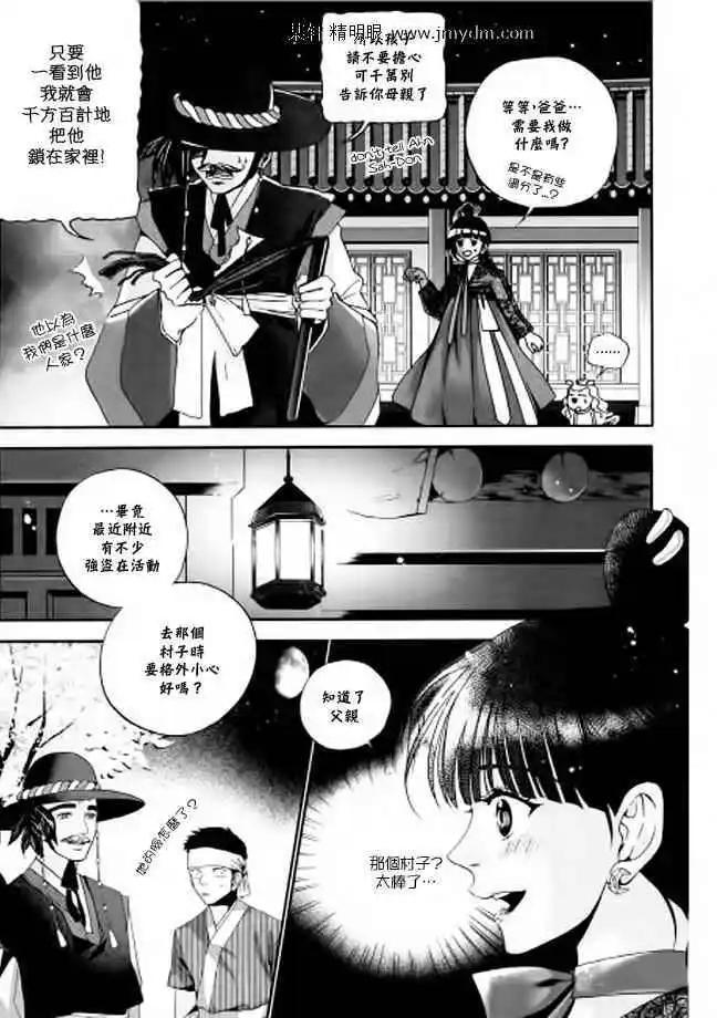 我的菠蘿蜜 - 第04回 - 5