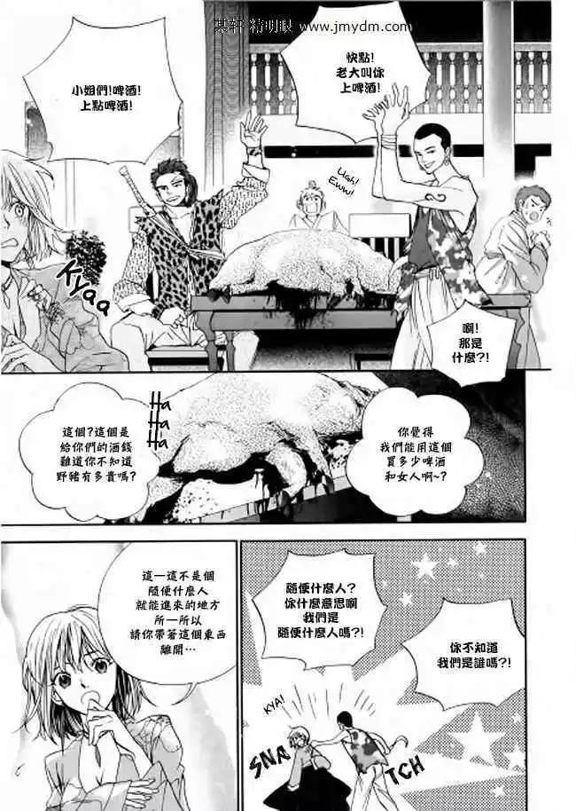 我的菠蘿蜜 - 第04回 - 4