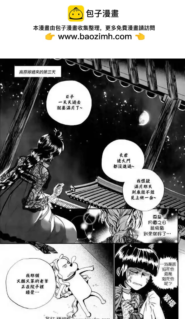 我的菠蘿蜜 - 第04回 - 3