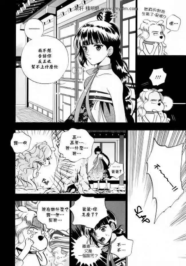 我的菠蘿蜜 - 第04回 - 5
