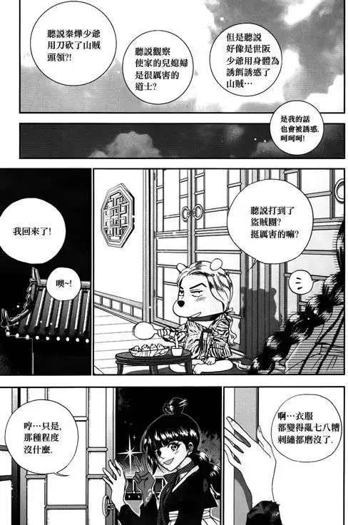 我的菠蘿蜜 - 第06回 - 6