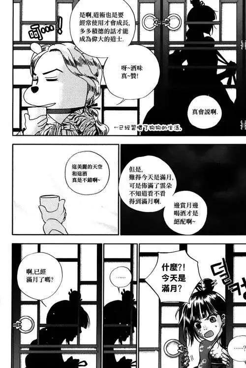 我的菠蘿蜜 - 第06回 - 1