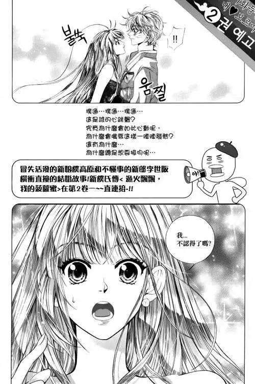 我的菠蘿蜜 - 第06回 - 2