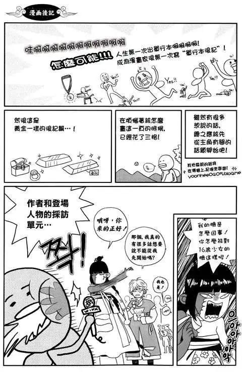我的菠蘿蜜 - 第06回 - 3