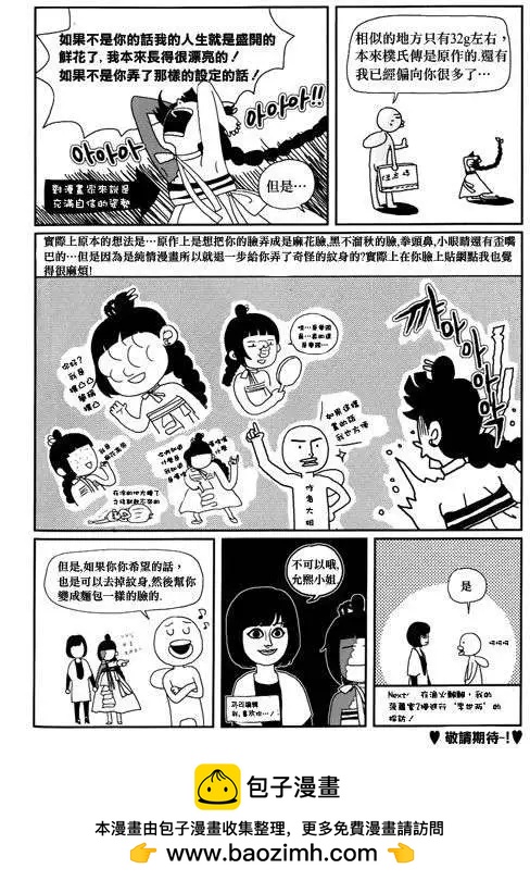 我的菠蘿蜜 - 第06回 - 4