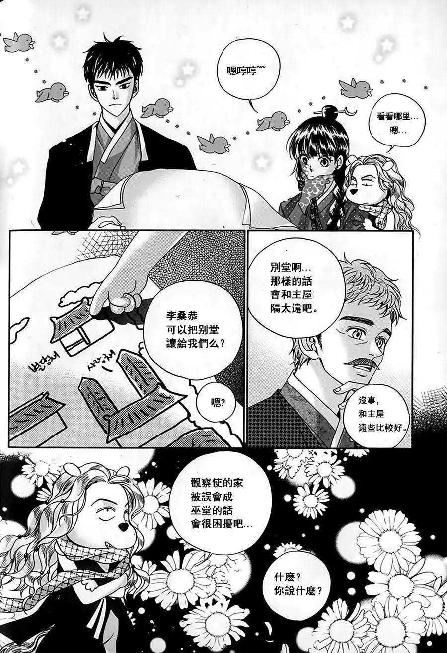 我的菠蘿蜜 - 第08回 - 5