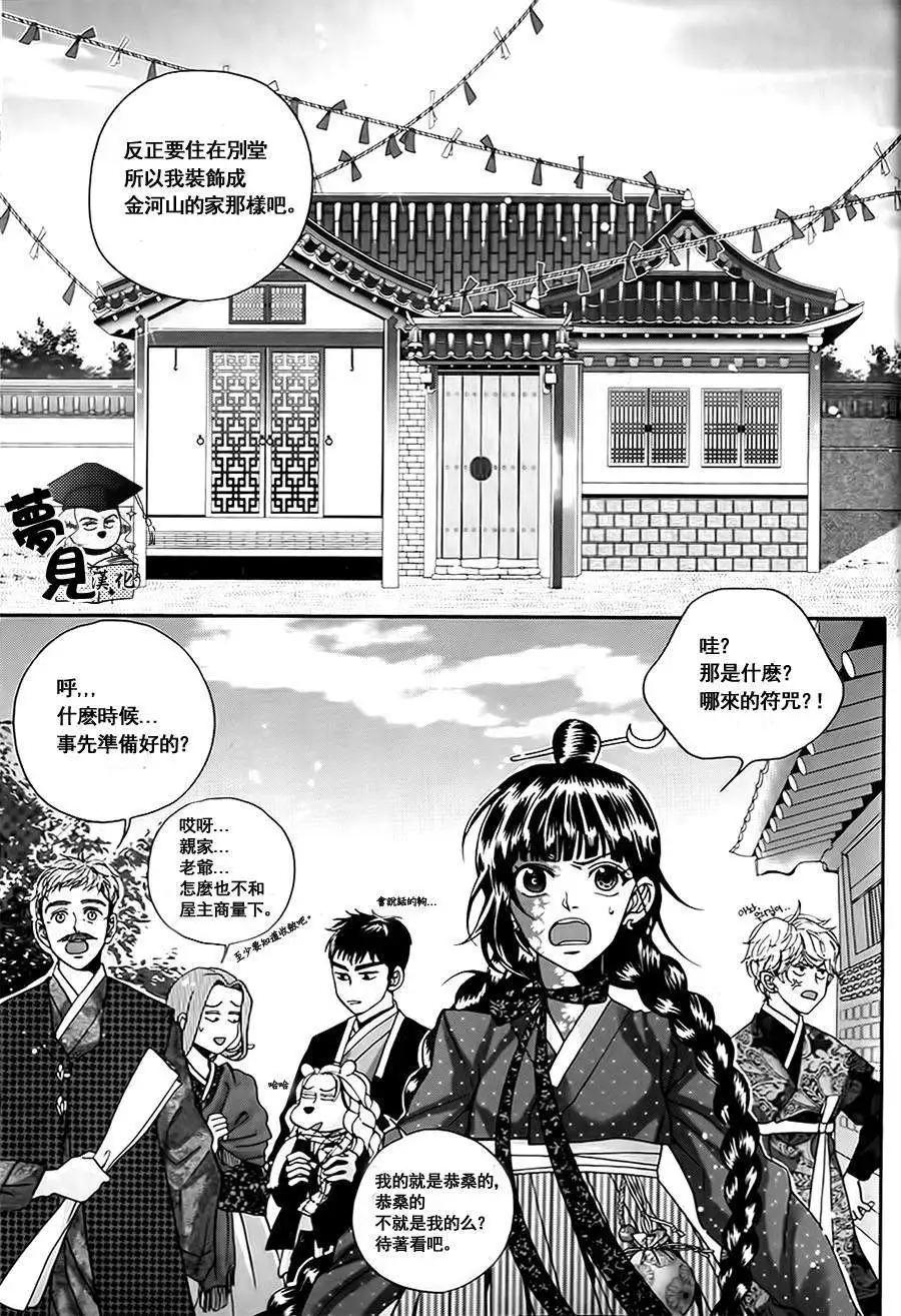 我的菠蘿蜜 - 第08回 - 6