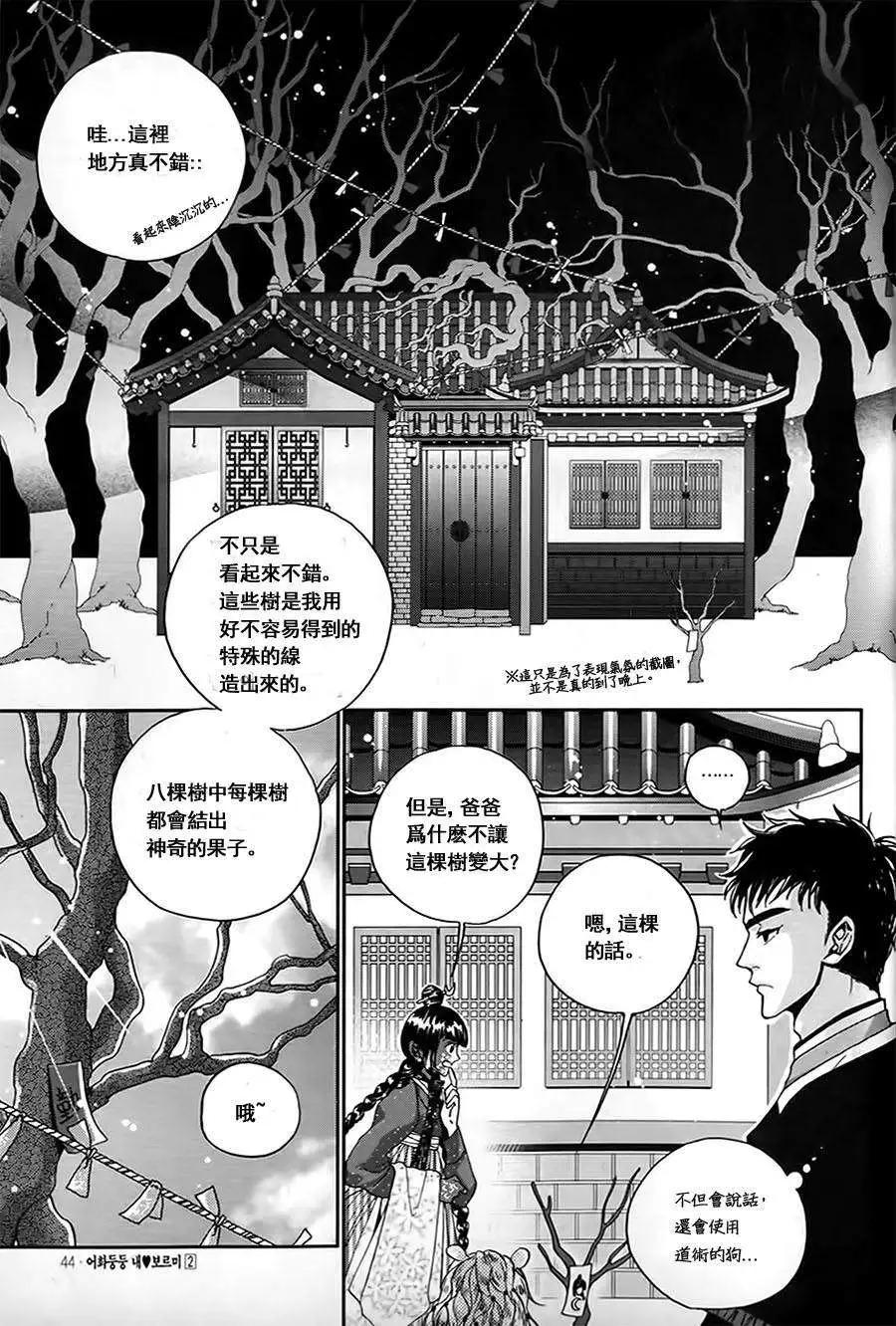 我的菠蘿蜜 - 第08回 - 6