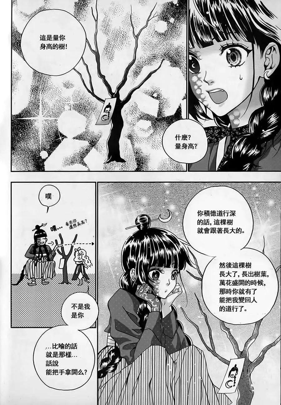 我的菠蘿蜜 - 第08回 - 1