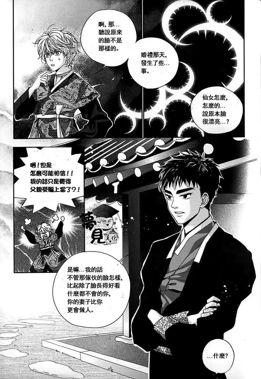 我的菠蘿蜜 - 第08回 - 4