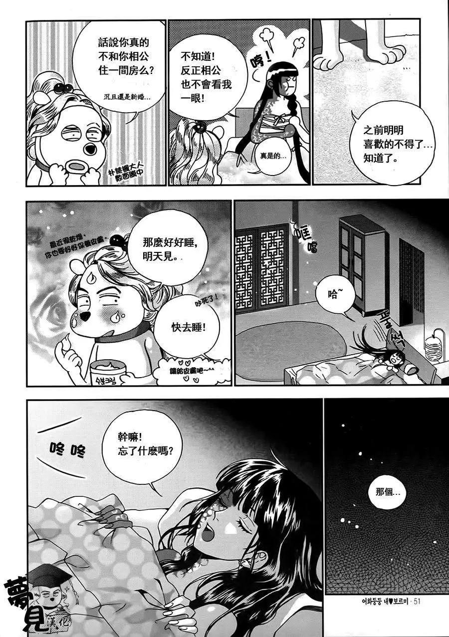我的菠蘿蜜 - 第08回 - 1