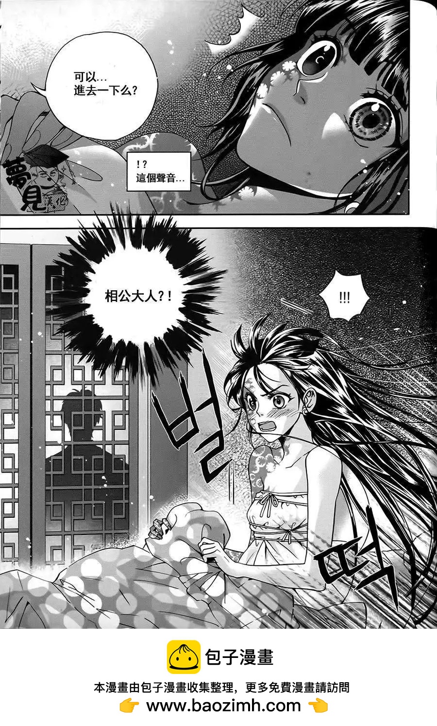我的菠蘿蜜 - 第08回 - 2