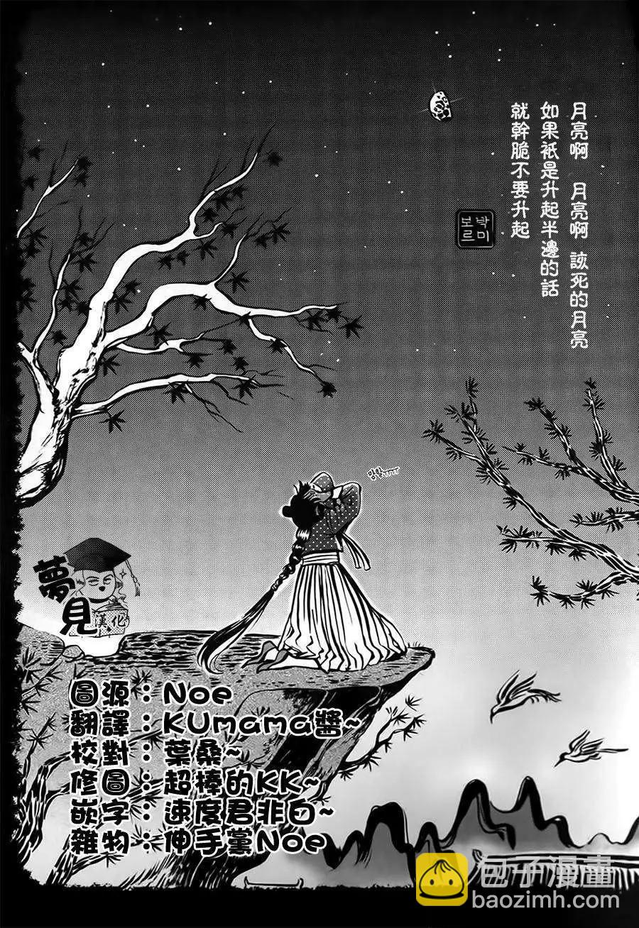 我的菠蘿蜜 - 第08回 - 4