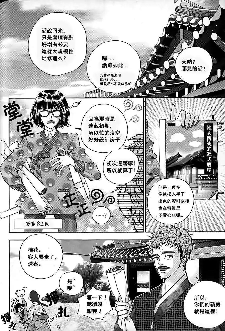 我的菠蘿蜜 - 第08回 - 5