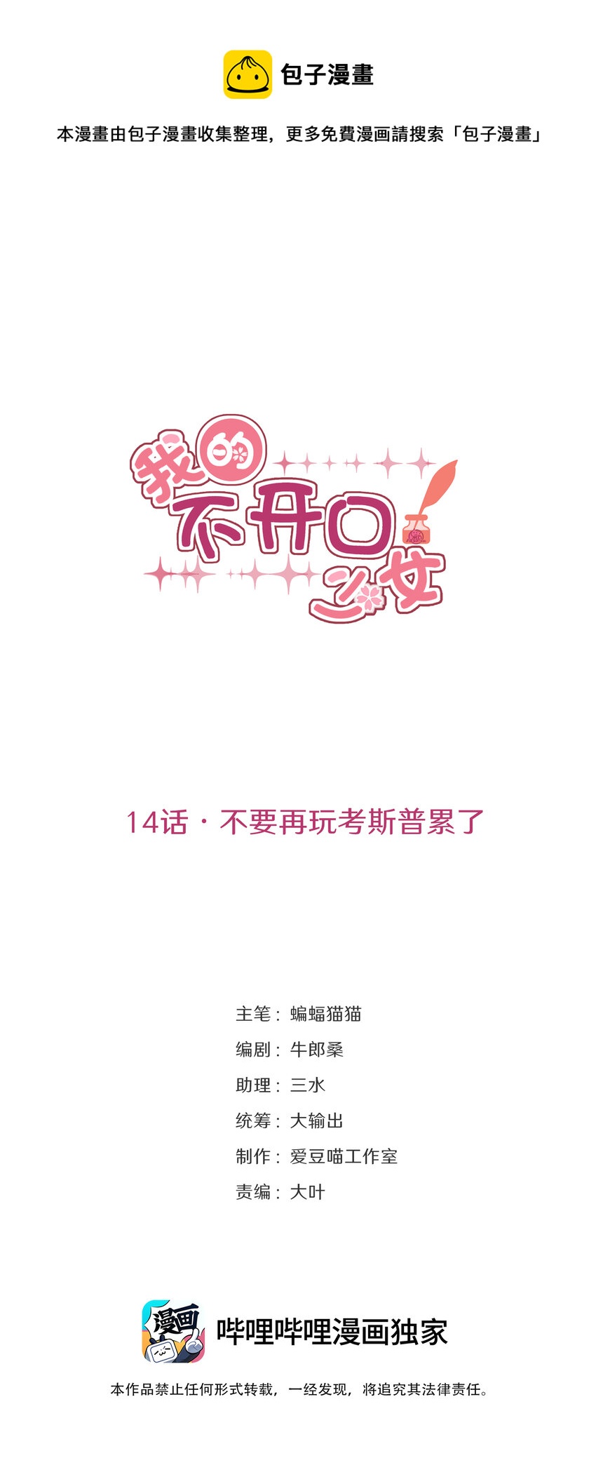 14 不要再玩考斯普累了(1/2)-第14话