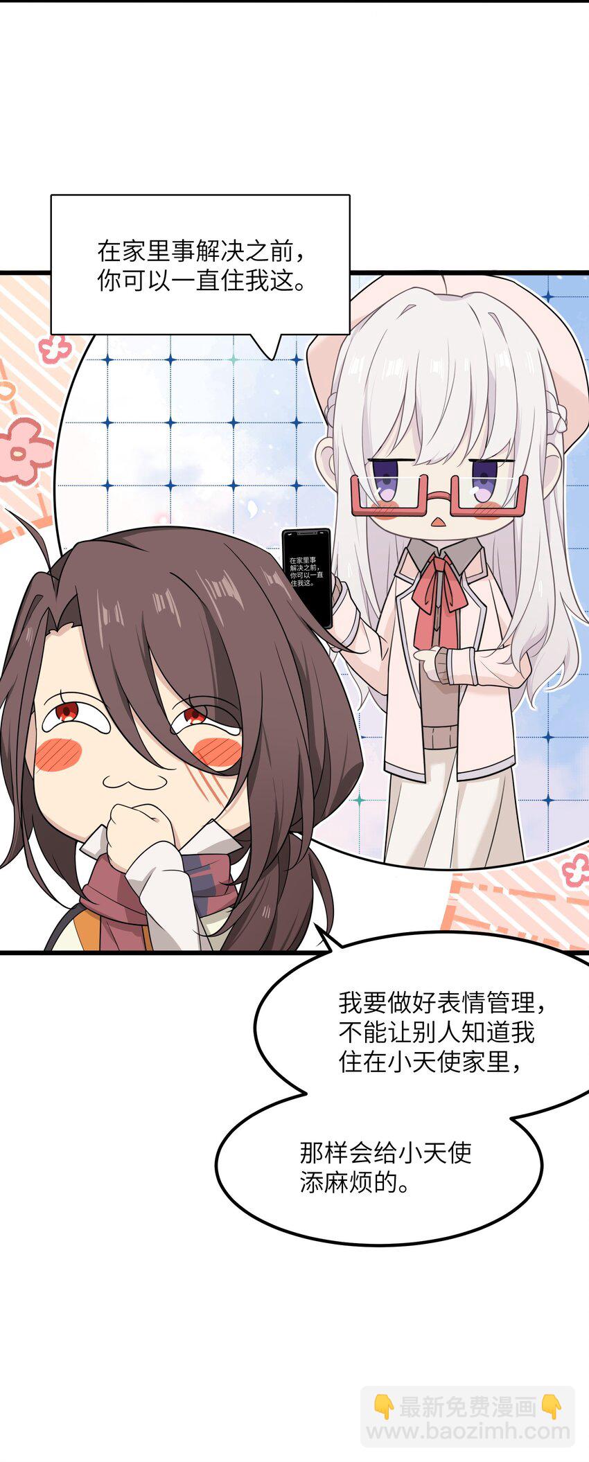 16 一起过夜(1/2)-第16话