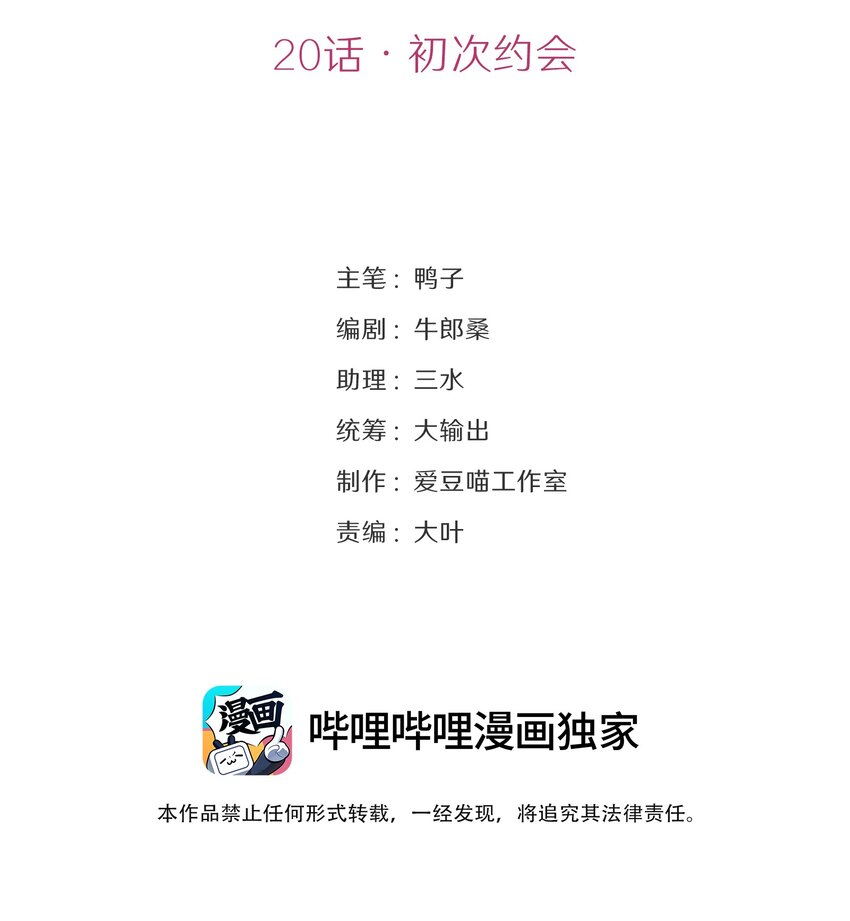 20 初次约会(1/2)-第20话