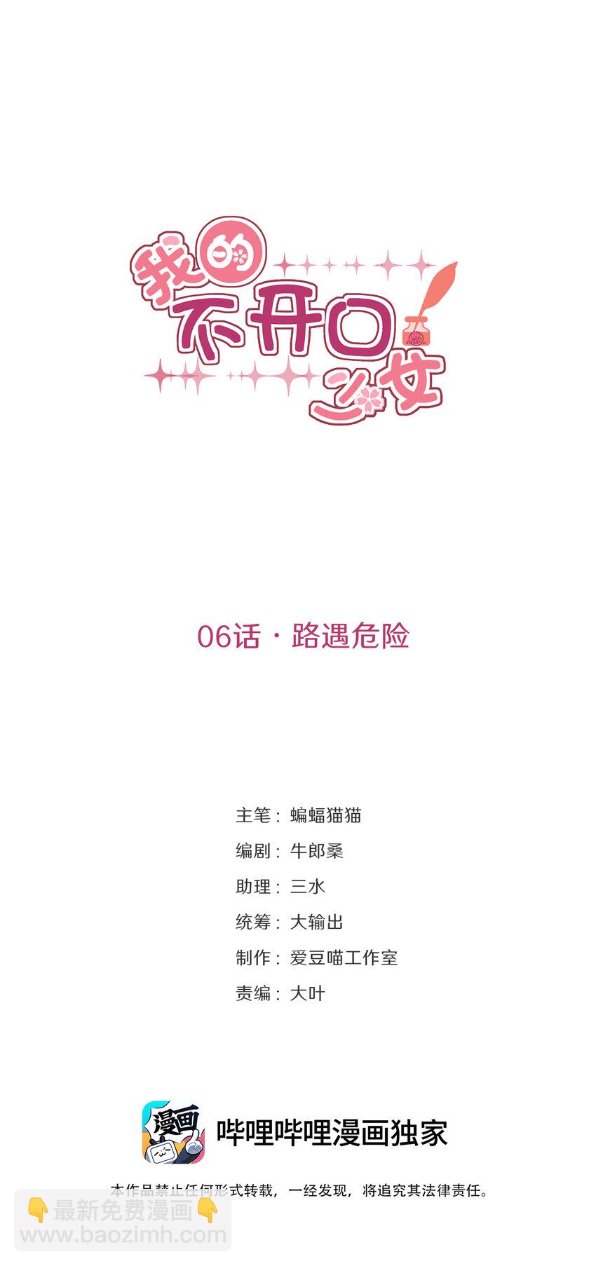 06 小哑巴-第6话