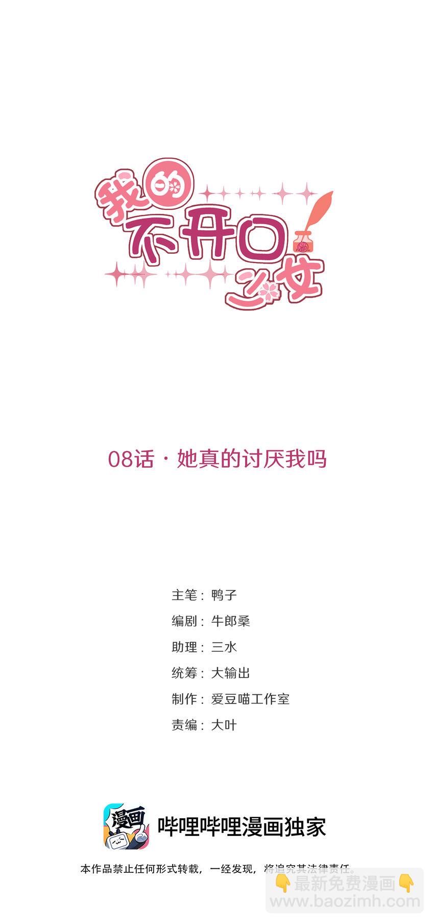 08 她真的讨厌我吗(1/2)-第8话