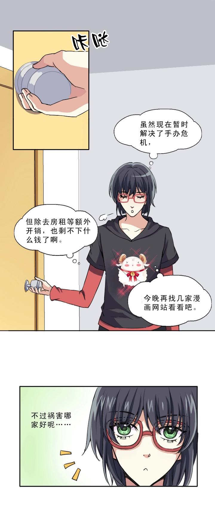 第002话 这个男人真差劲(1/2)-第2话