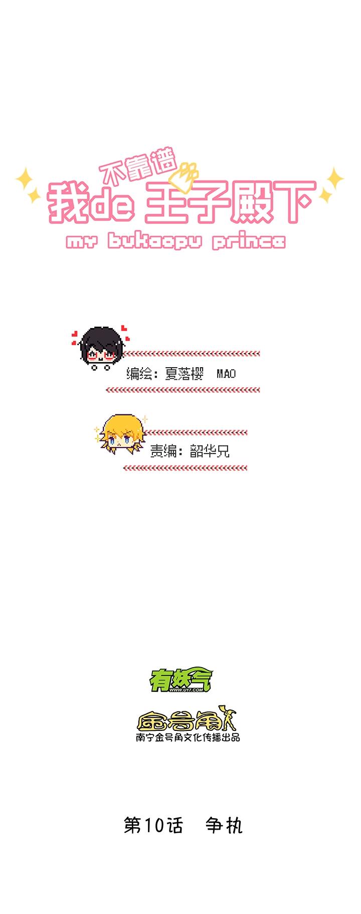 第012话 争执-第12话