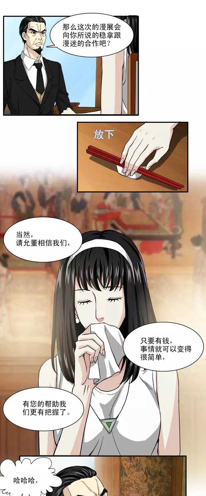 113 股东大会02-第114话