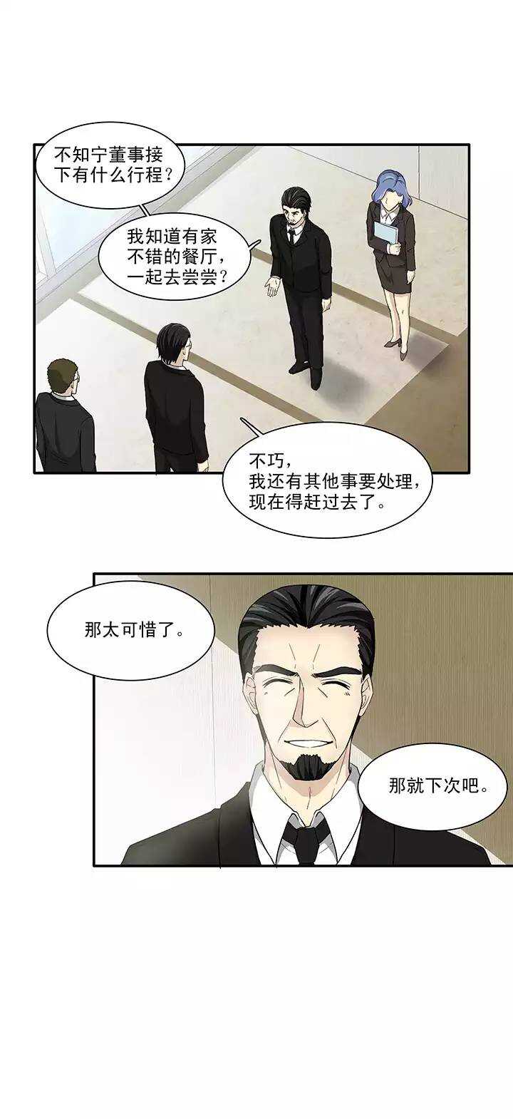 113 股东大会02-第114话