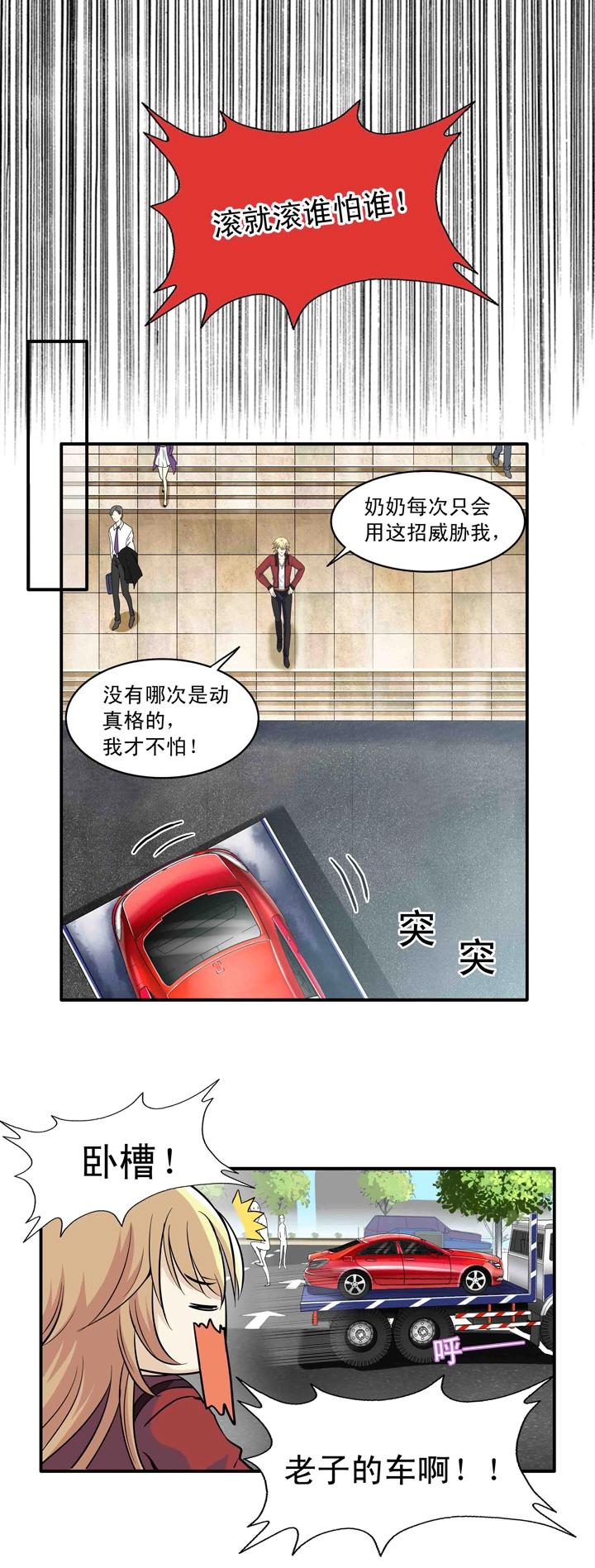 第014话 速度与激情-第14话