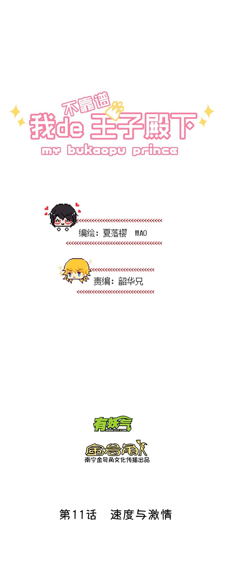 第014话 速度与激情-第14话