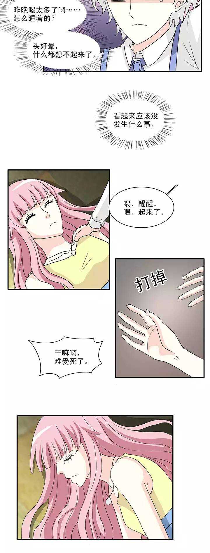 149 酒后那啥02-第160话