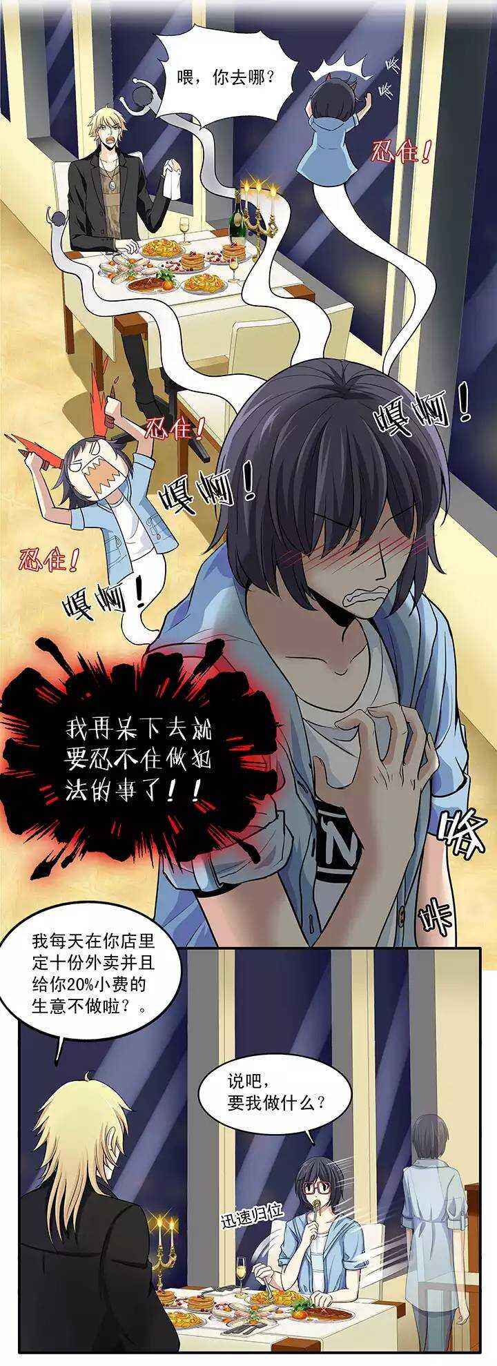 第018话 美味的诱惑-第18话