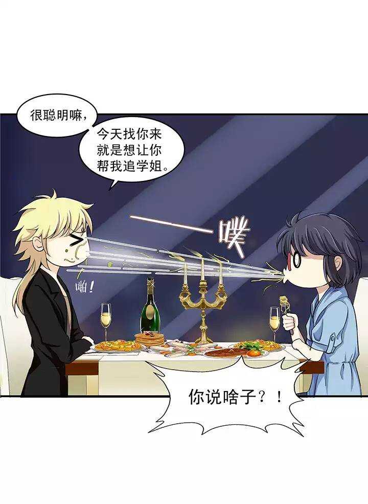 第018话 美味的诱惑-第18话