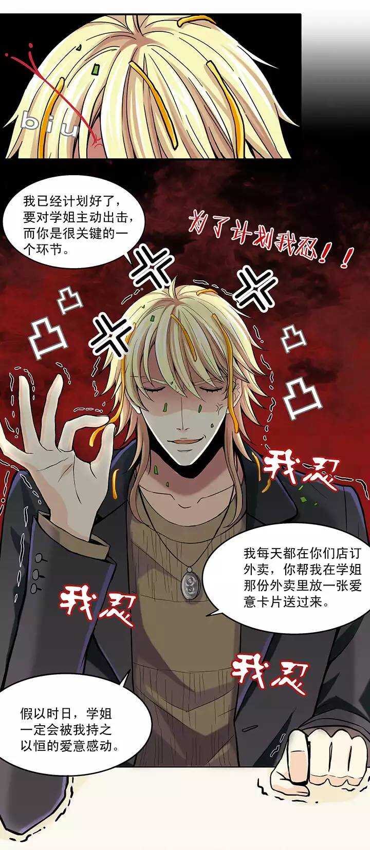 第018话 美味的诱惑-第18话