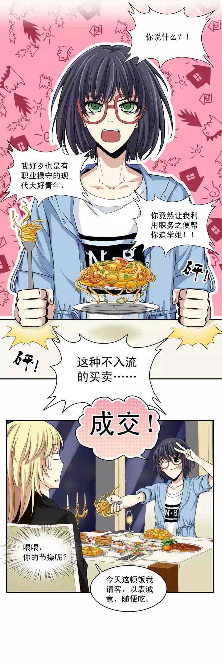 第018话 美味的诱惑-第18话