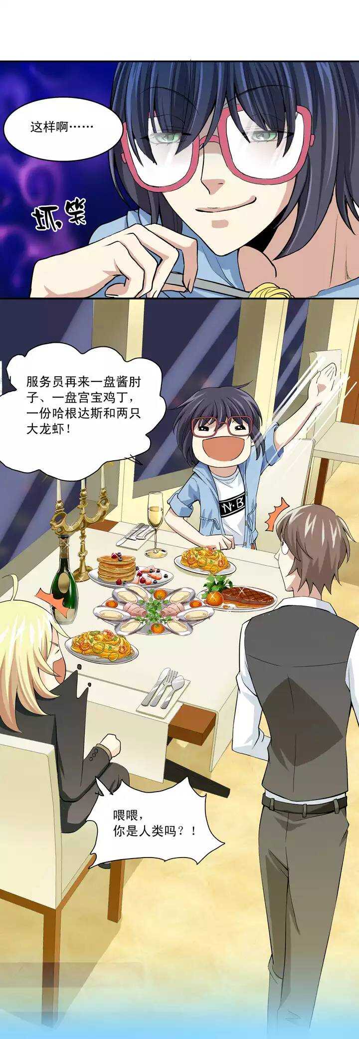 第018话 美味的诱惑-第18话