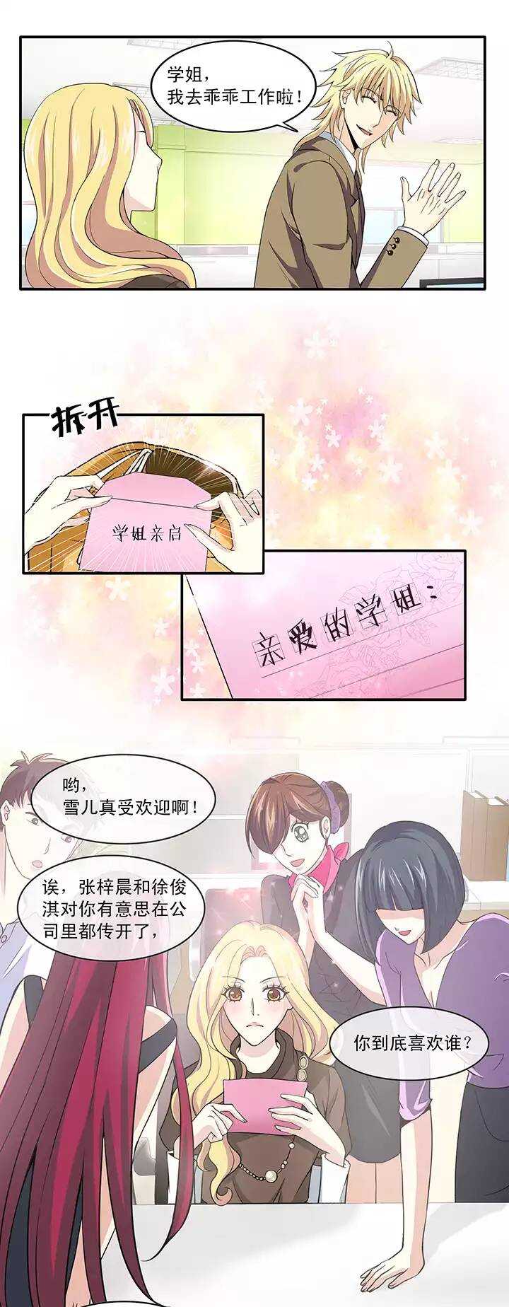 我的不靠譜王子殿下 - 第018話 美味的誘惑 - 1