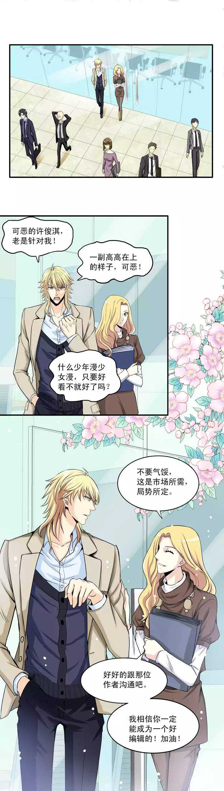 第018话 美味的诱惑-第18话