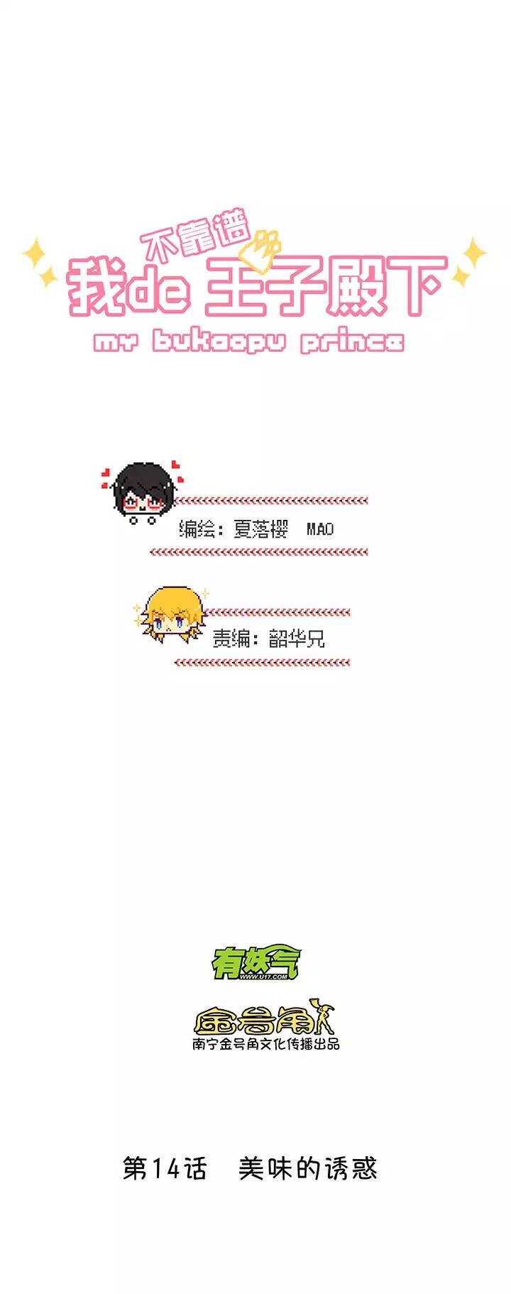 第018话 美味的诱惑-第18话