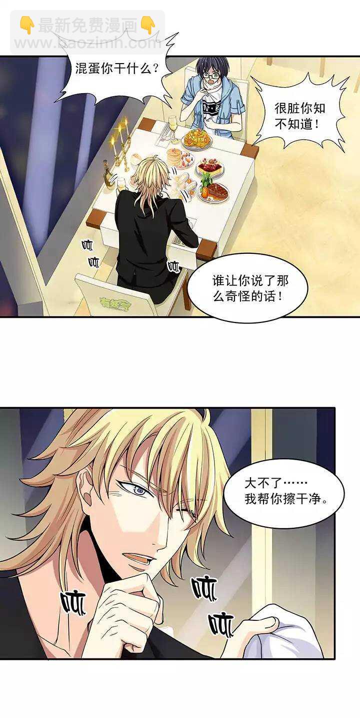 第018话 美味的诱惑-第18话